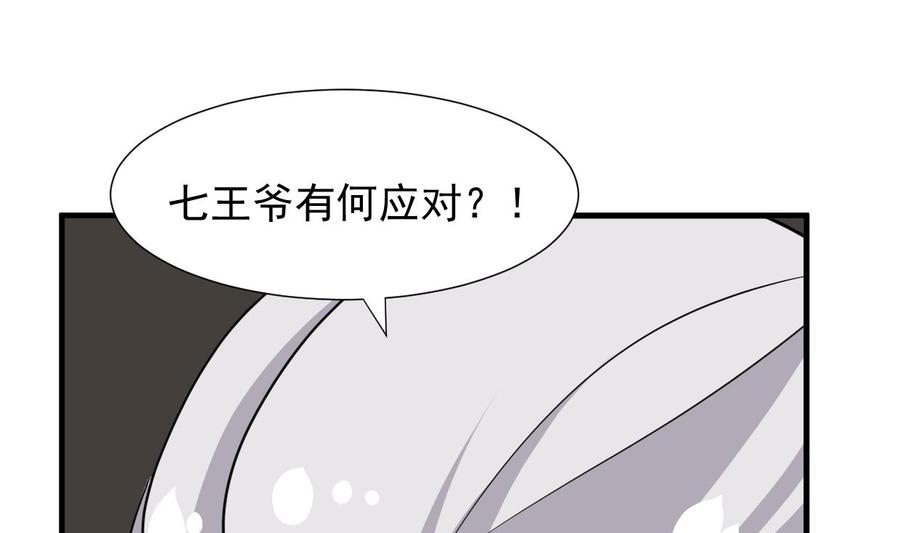 《养个少主斗渣男》第341话 一线希望 第65页