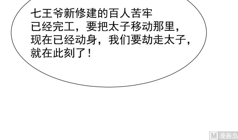 《养个少主斗渣男》第341话 一线希望 第42页
