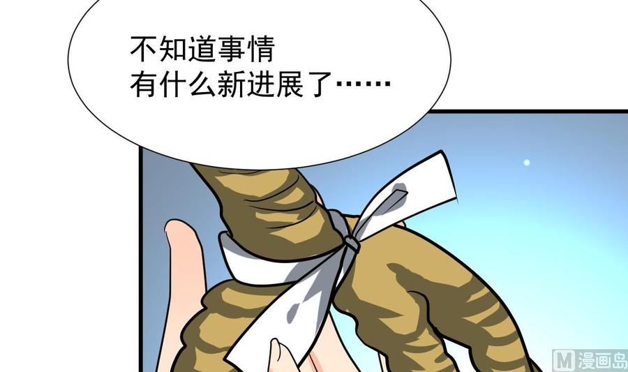 《养个少主斗渣男》第341话 一线希望 第30页