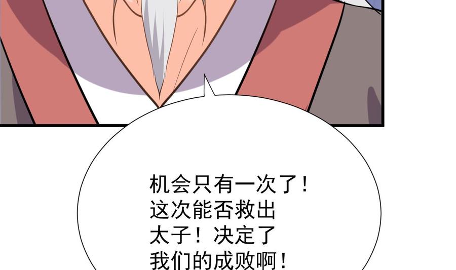《养个少主斗渣男》第341话 一线希望 第74页