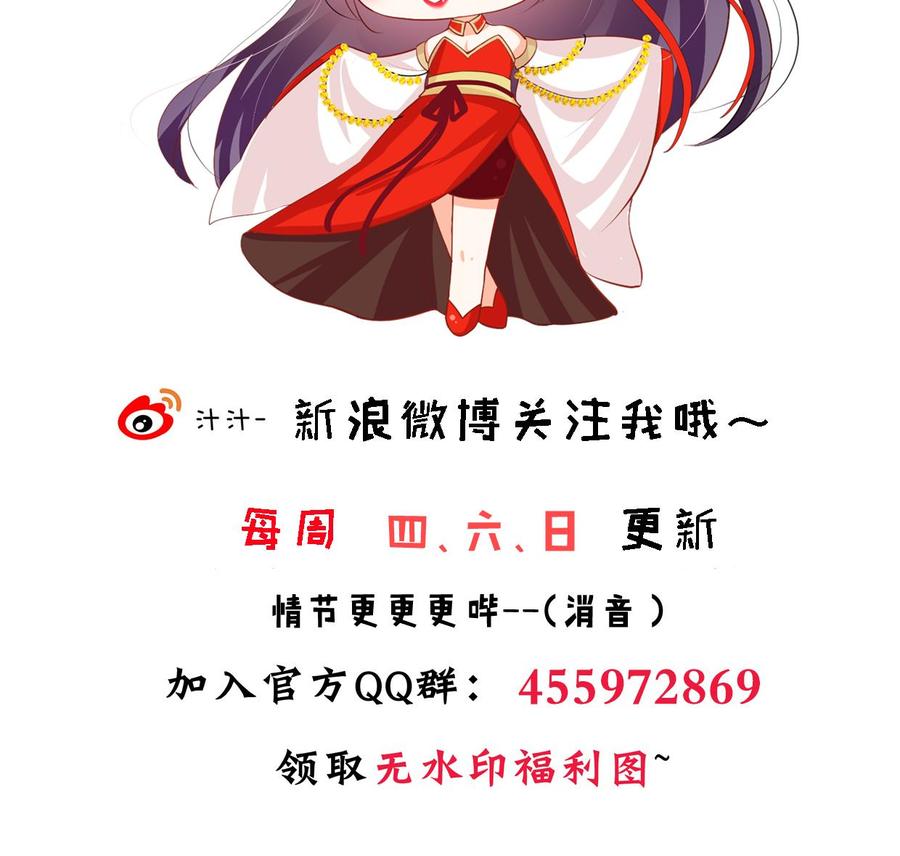 《养个少主斗渣男》第341话 一线希望 第77页