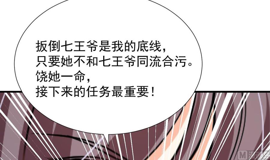 《养个少主斗渣男》第341话 一线希望 第18页