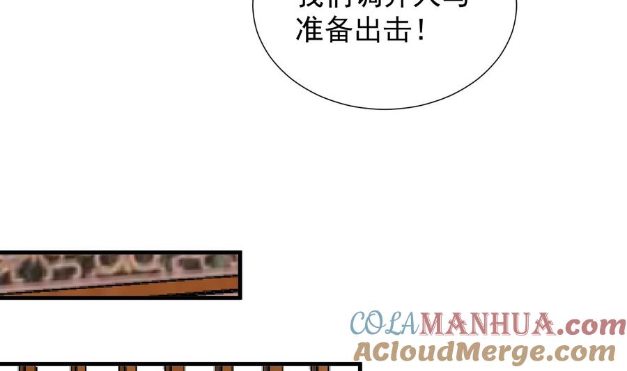 《养个少主斗渣男》第341话 一线希望 第55页