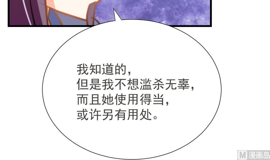 《养个少主斗渣男》第341话 一线希望 第12页