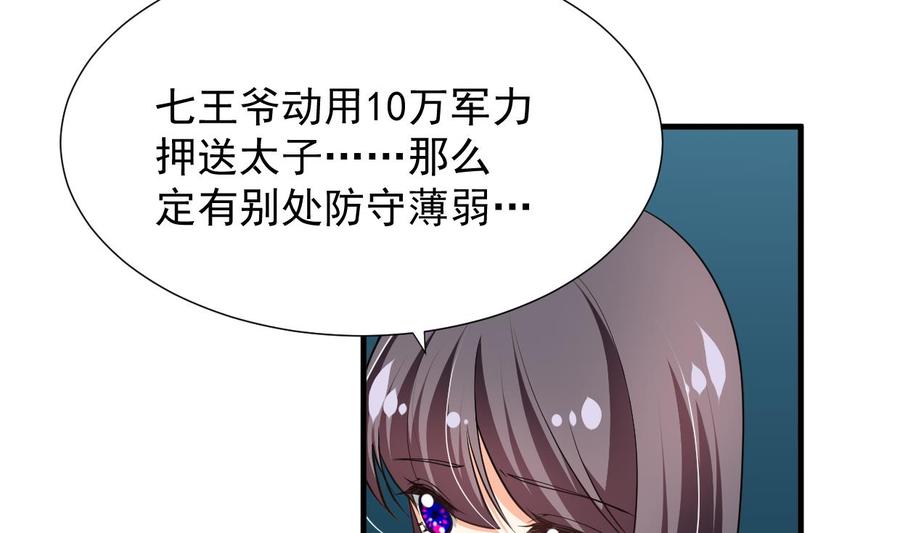 《养个少主斗渣男》第341话 一线希望 第47页
