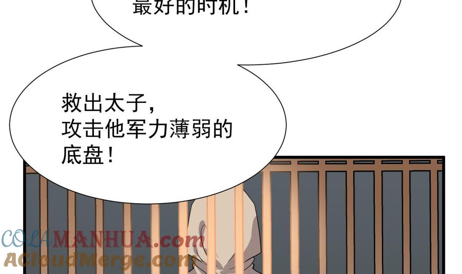 《养个少主斗渣男》第341话 一线希望 第49页