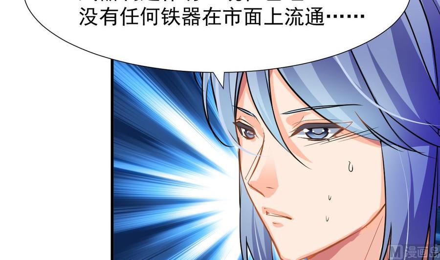 《养个少主斗渣男》第341话 一线希望 第69页