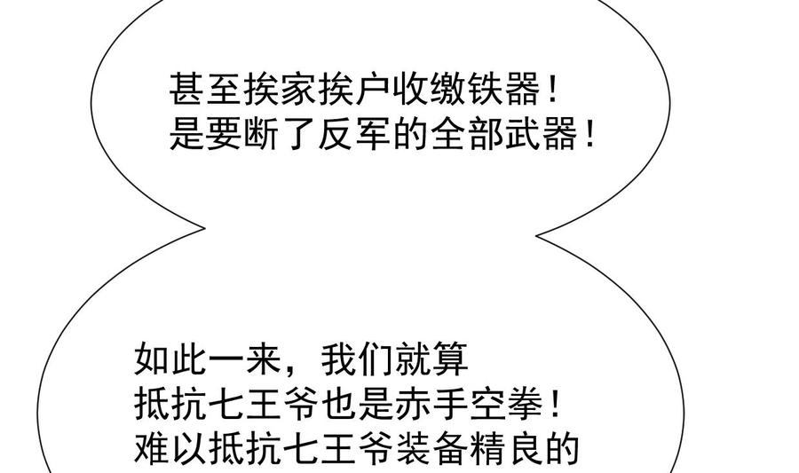 《养个少主斗渣男》第341话 一线希望 第71页