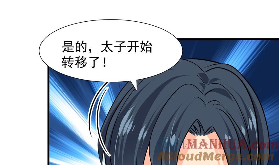 《养个少主斗渣男》第341话 一线希望 第40页