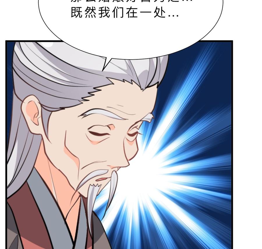 《养个少主斗渣男》第342话 险中求 第38页