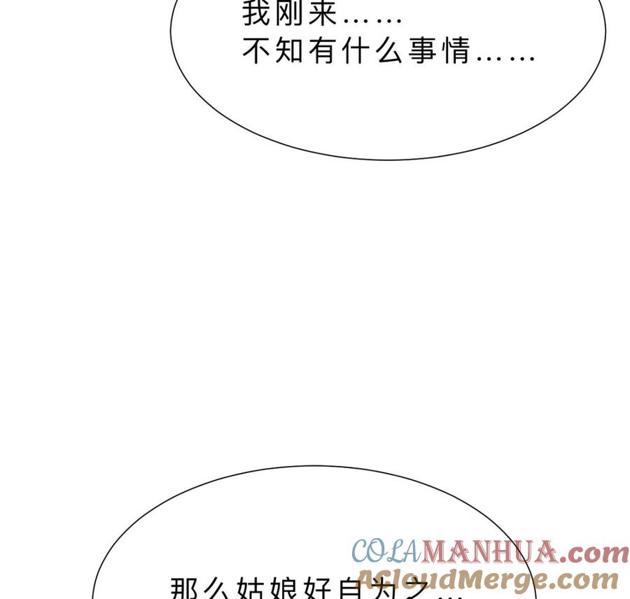 《养个少主斗渣男》第342话 险中求 第37页