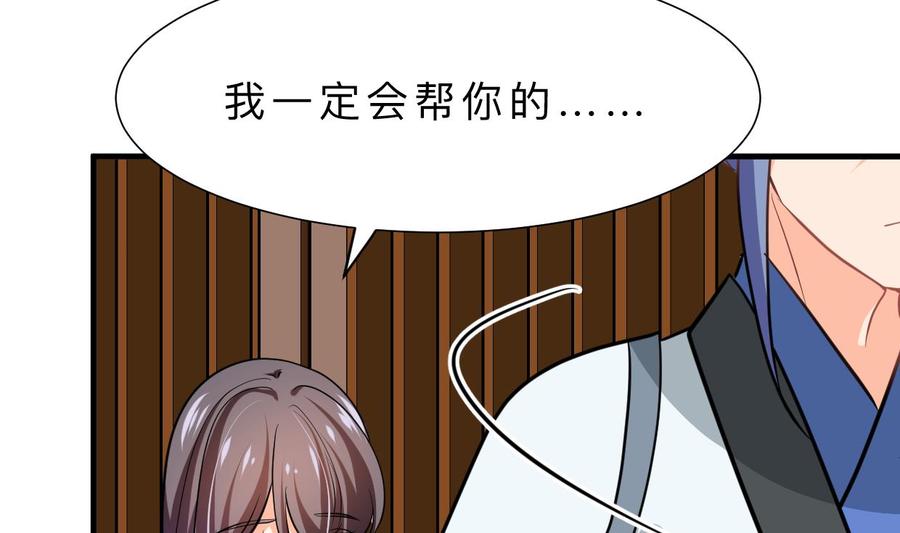 《养个少主斗渣男》第342话 险中求 第50页