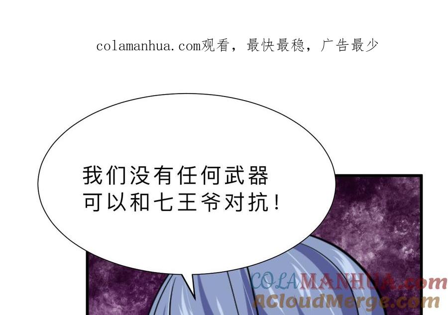 《养个少主斗渣男》第342话 险中求 第1页
