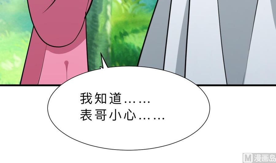 《养个少主斗渣男》第342话 险中求 第48页