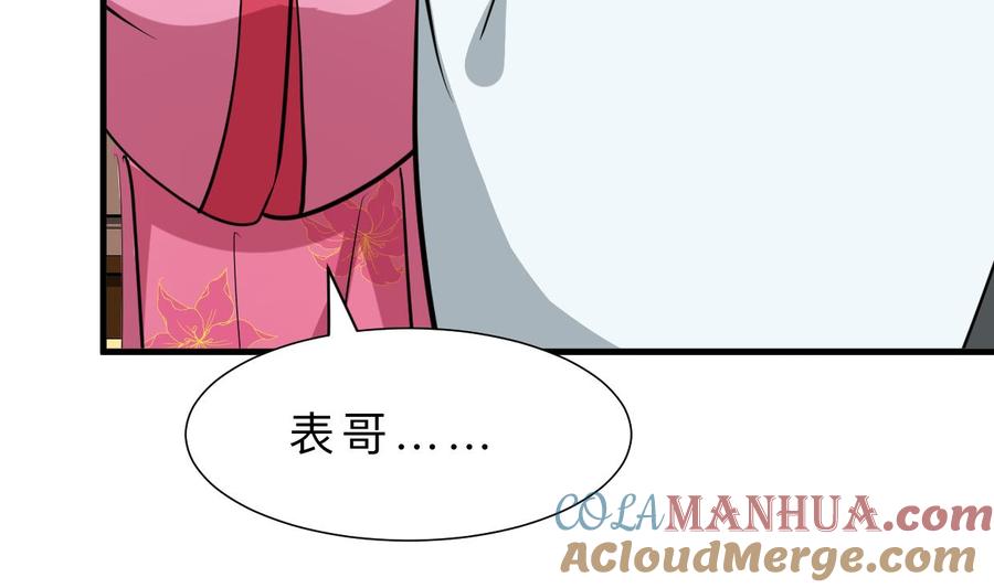 《养个少主斗渣男》第342话 险中求 第52页