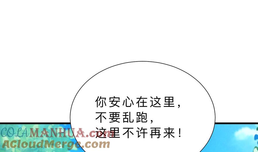 《养个少主斗渣男》第342话 险中求 第40页