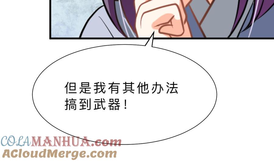 《养个少主斗渣男》第342话 险中求 第70页