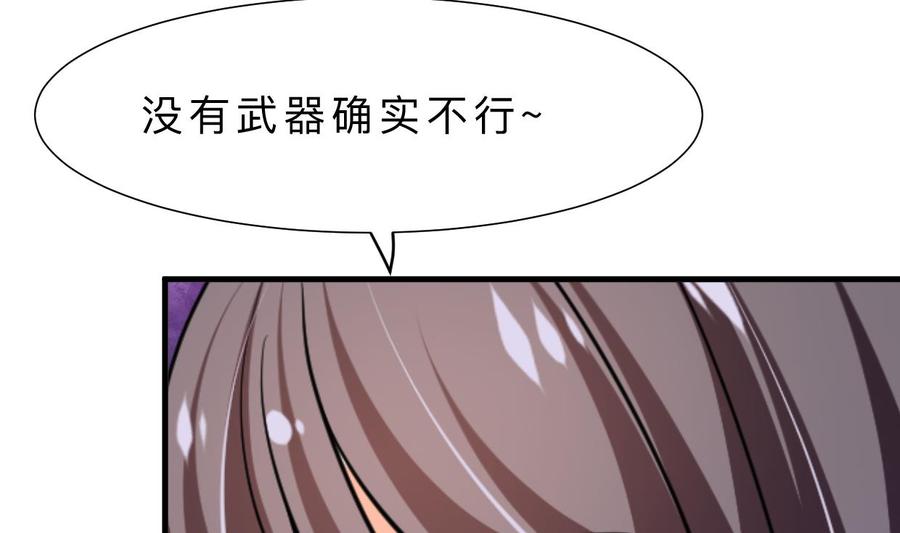 《养个少主斗渣男》第342话 险中求 第68页