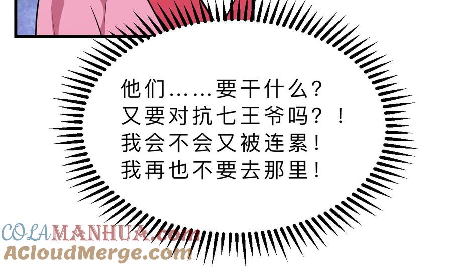 《养个少主斗渣男》第342话 险中求 第55页