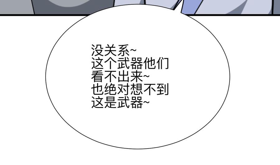 《养个少主斗渣男》第342话 险中求 第74页