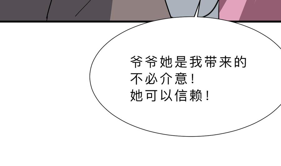 《养个少主斗渣男》第342话 险中求 第32页