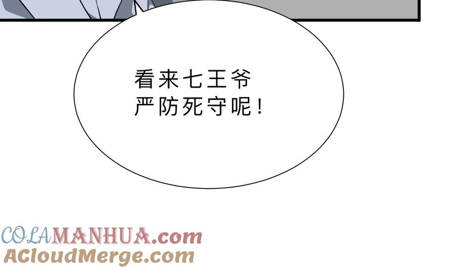 《养个少主斗渣男》第342话 险中求 第64页