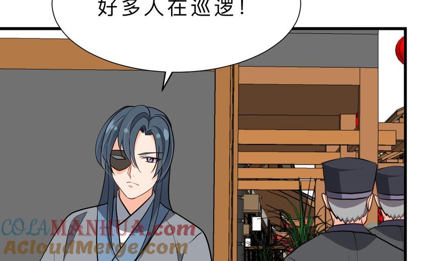 《养个少主斗渣男》第342话 险中求 第61页