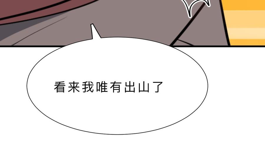 《养个少主斗渣男》第342话 险中求 第8页