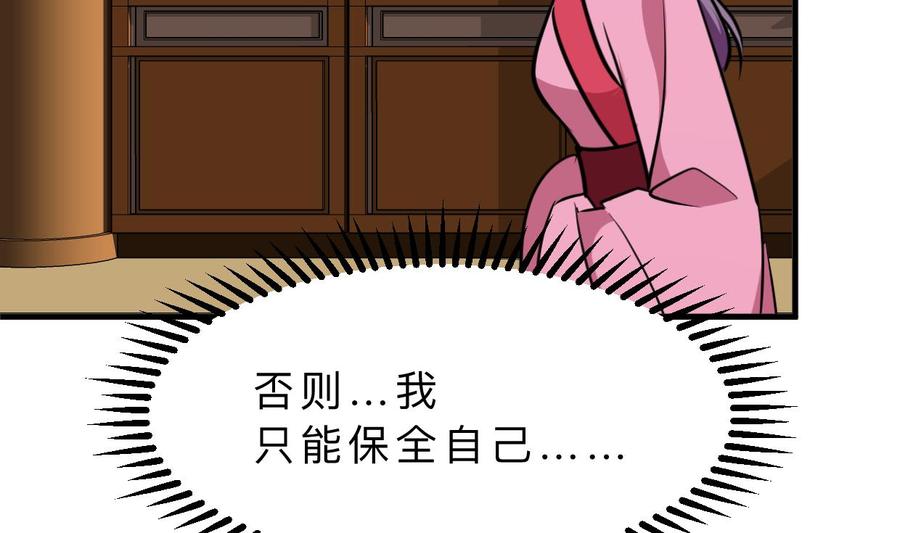 《养个少主斗渣男》第343话 谋划 第23页