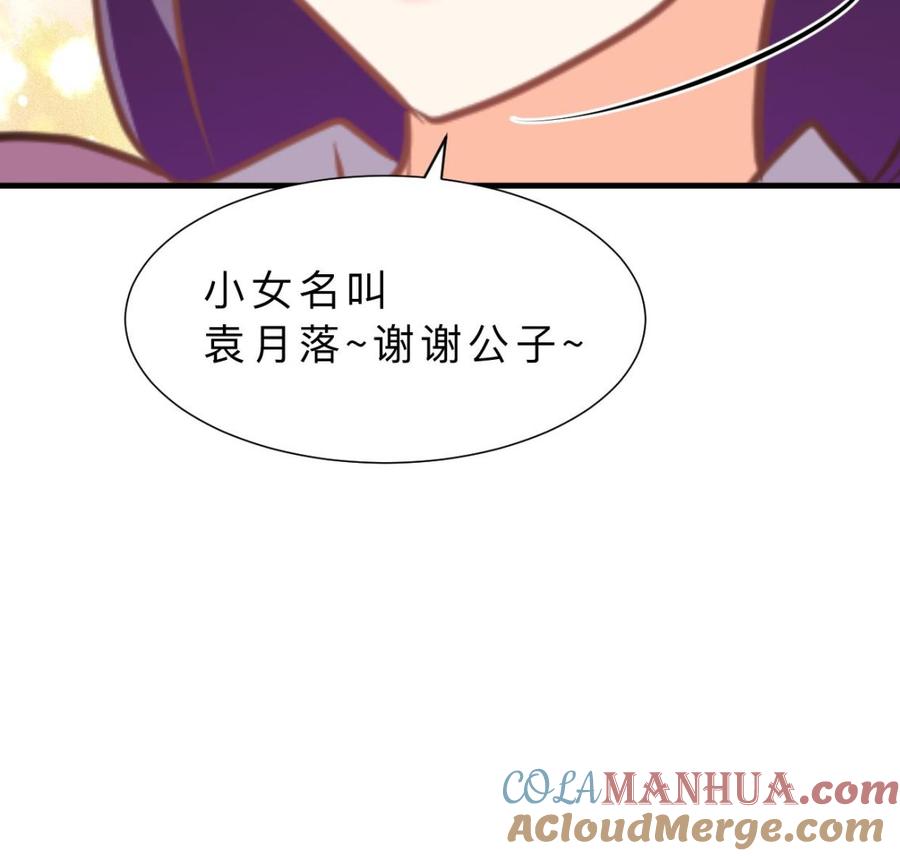 《养个少主斗渣男》第343话 谋划 第37页
