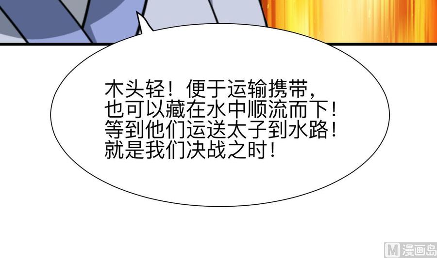 《养个少主斗渣男》第343话 谋划 第69页