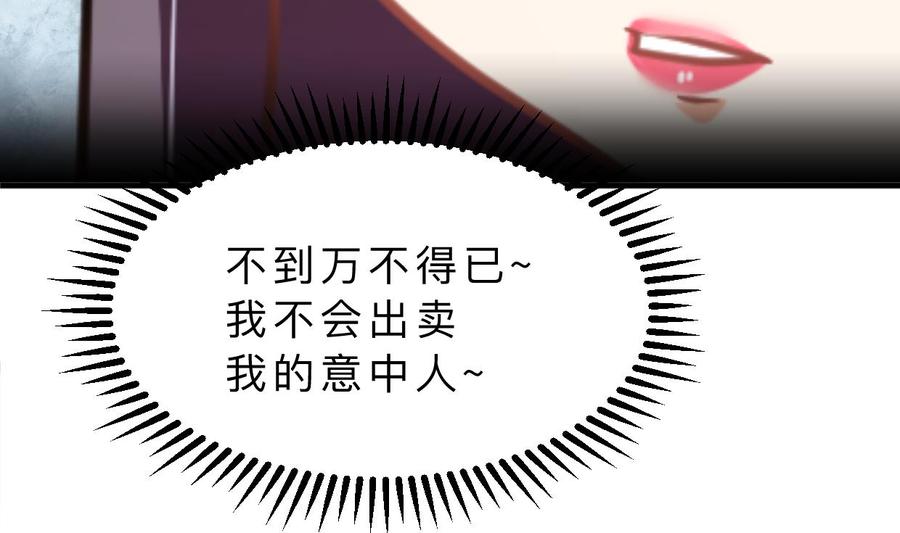 《养个少主斗渣男》第343话 谋划 第20页