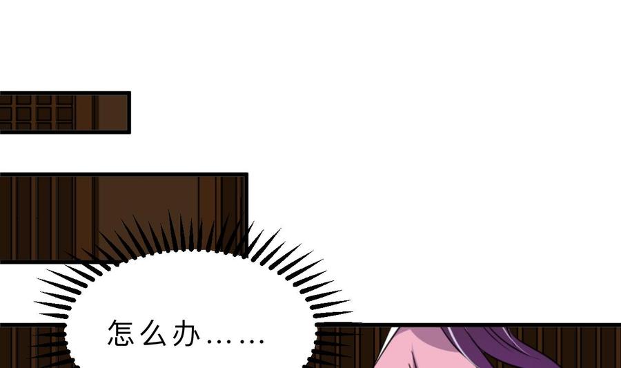 《养个少主斗渣男》第343话 谋划 第8页