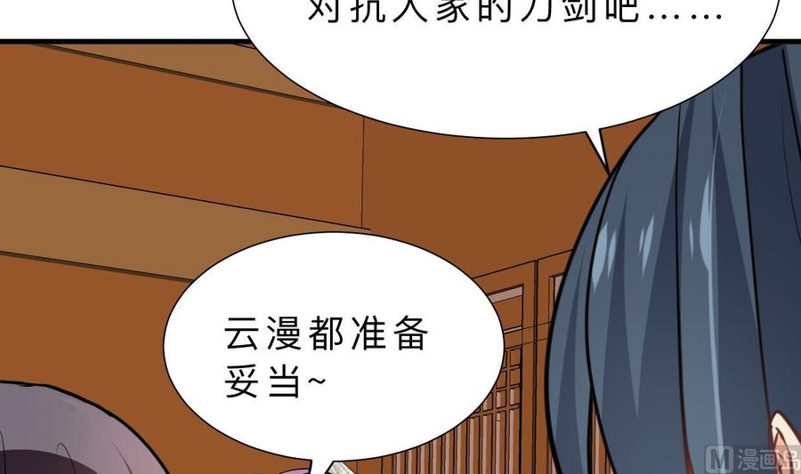 《养个少主斗渣男》第343话 谋划 第54页