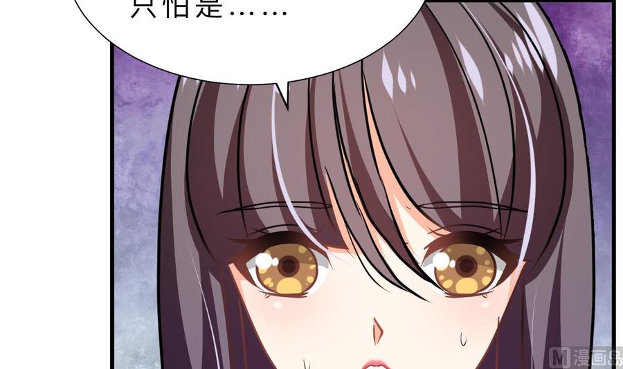 《养个少主斗渣男》第343话 谋划 第33页