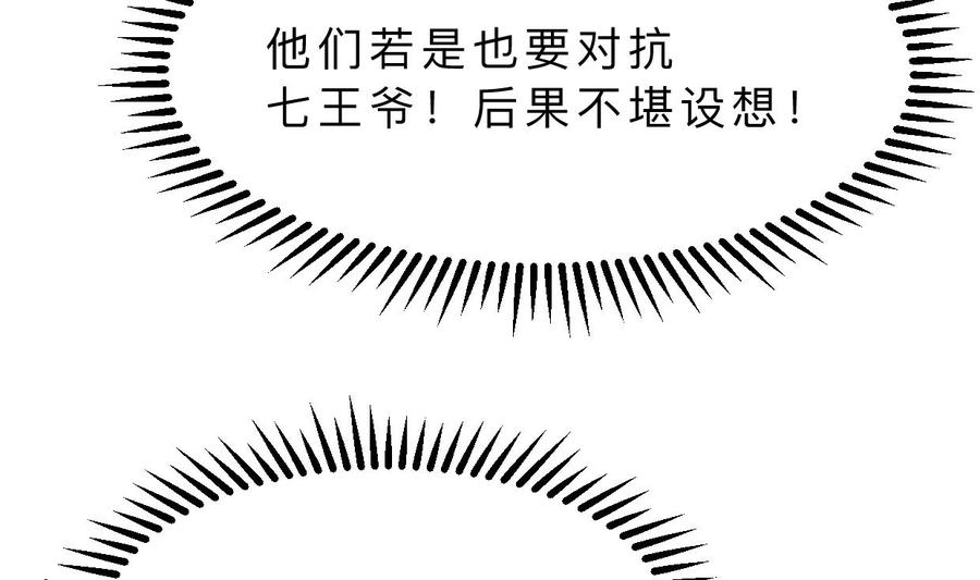 《养个少主斗渣男》第343话 谋划 第11页