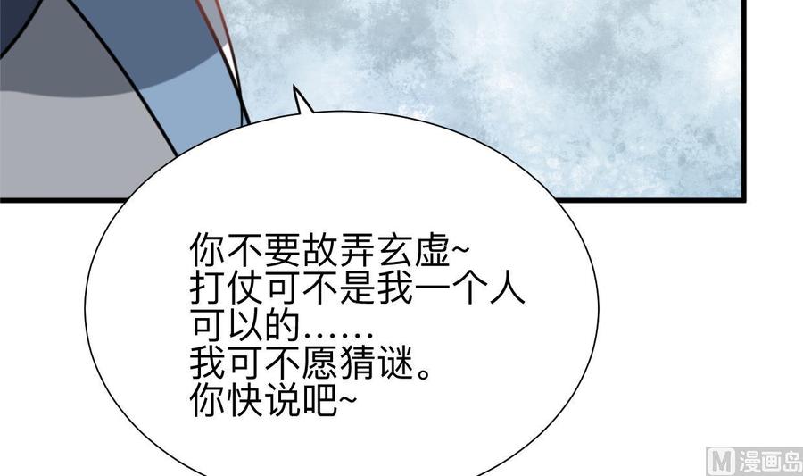 《养个少主斗渣男》第343话 谋划 第3页