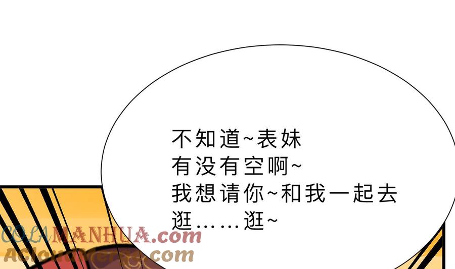 《养个少主斗渣男》第343话 谋划 第28页