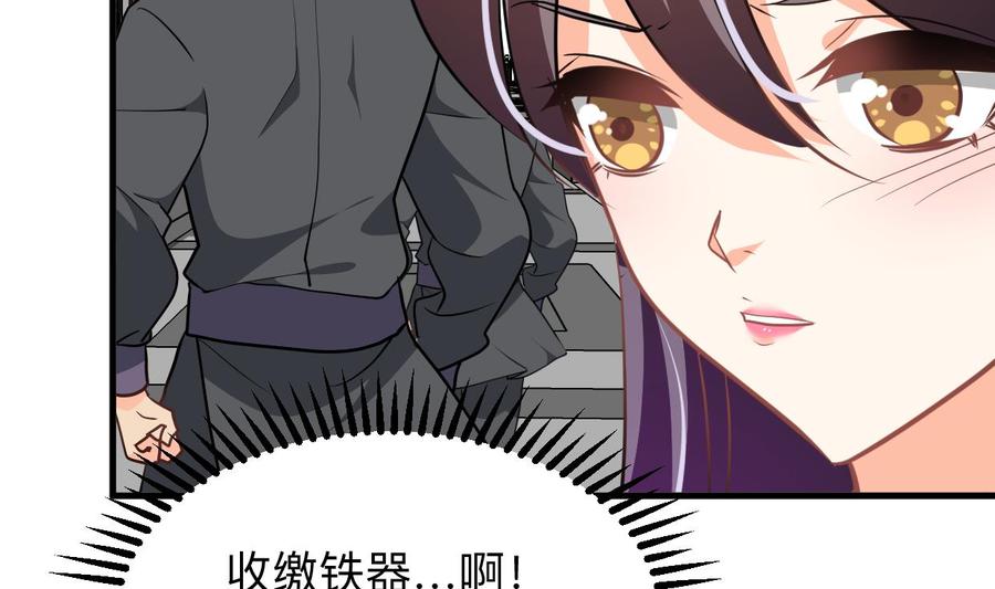 《养个少主斗渣男》第343话 谋划 第41页