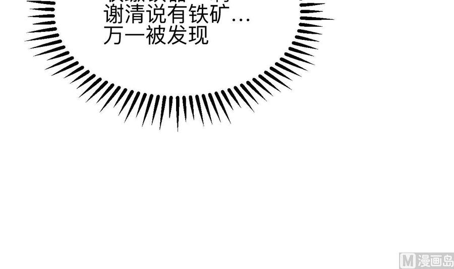 《养个少主斗渣男》第343话 谋划 第42页