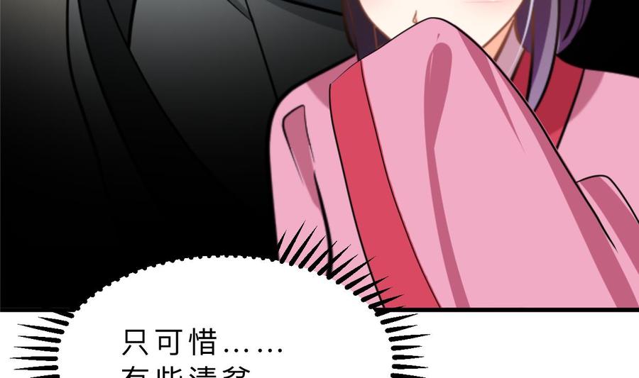 《养个少主斗渣男》第343话 谋划 第17页