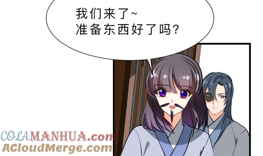 《养个少主斗渣男》第343话 谋划 第46页