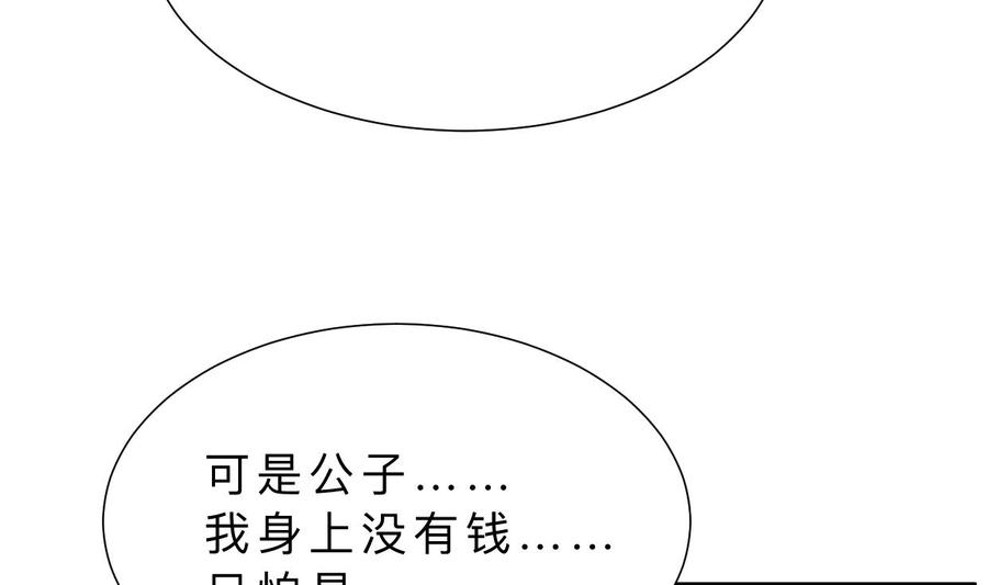 《养个少主斗渣男》第343话 谋划 第32页