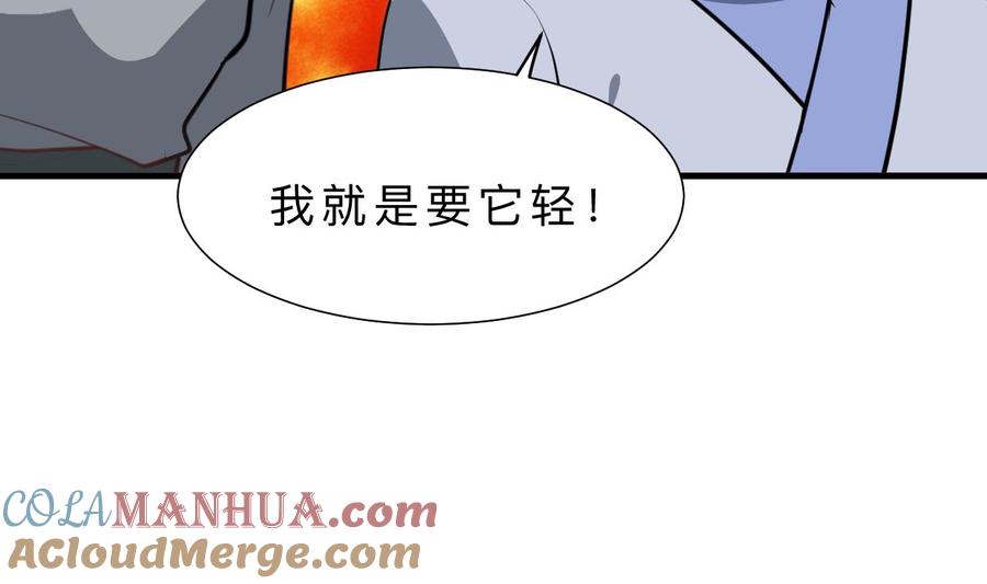 《养个少主斗渣男》第343话 谋划 第61页