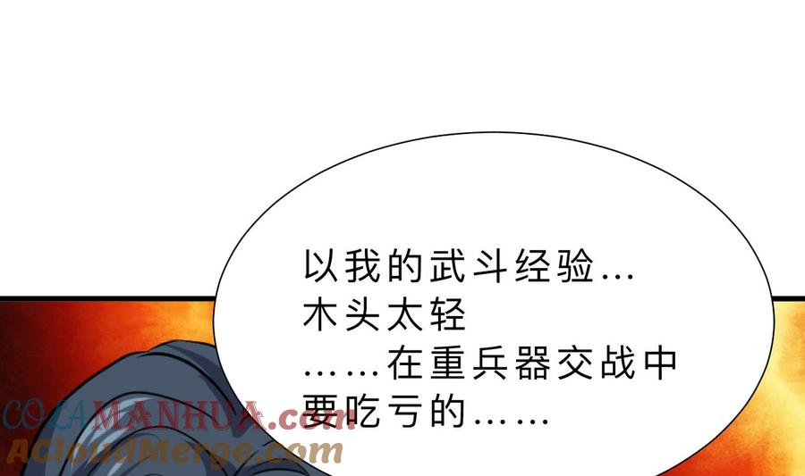 《养个少主斗渣男》第343话 谋划 第58页