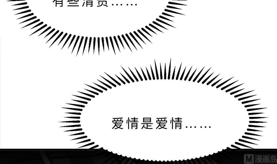 《养个少主斗渣男》第343话 谋划 第18页