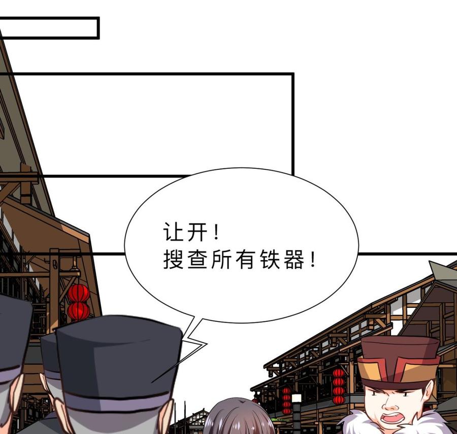 《养个少主斗渣男》第343话 谋划 第38页