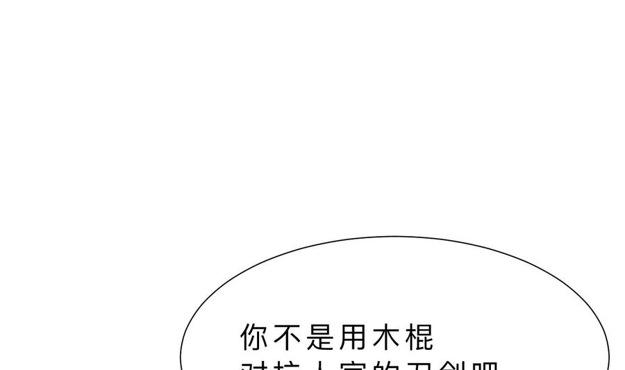 《养个少主斗渣男》第343话 谋划 第53页