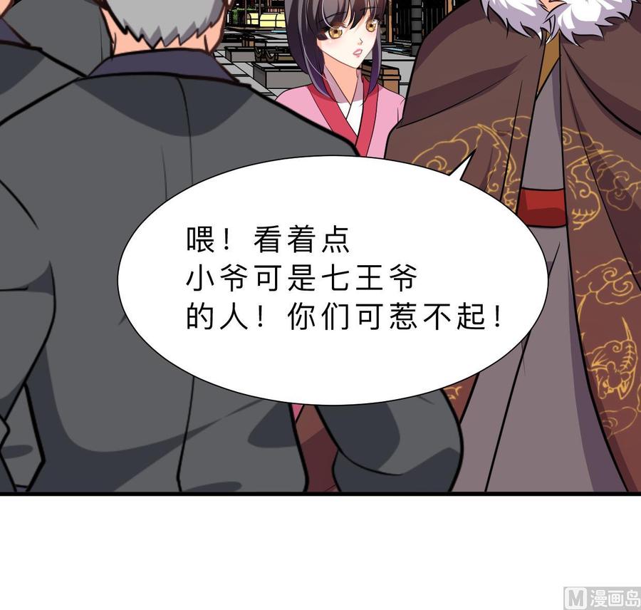 《养个少主斗渣男》第343话 谋划 第39页