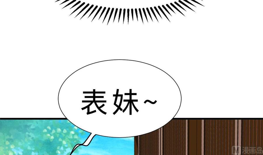 《养个少主斗渣男》第343话 谋划 第24页